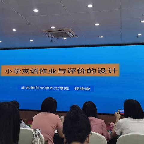 小学英语作业与评价的设计——程晓堂