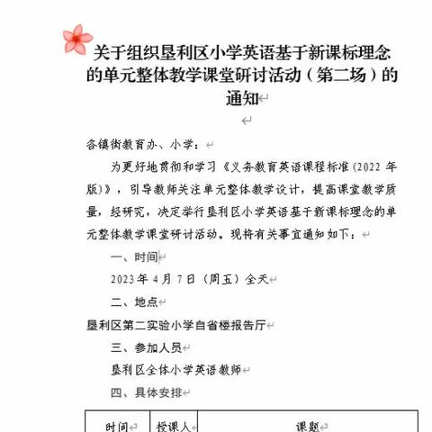 垦利区小学英语基于新课标理念的单元整体教学课堂研讨活动（第二场）纪实