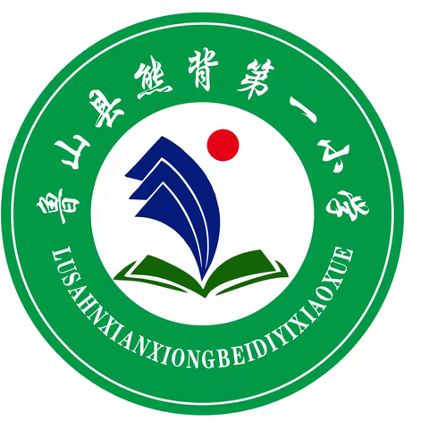 鲁山县熊背第一小学2025---2026招生简章