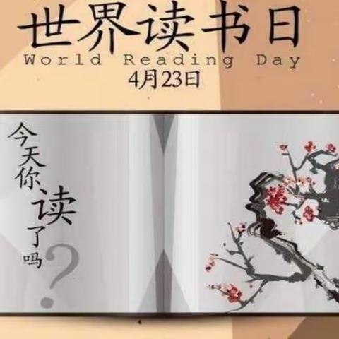 经典浸润人生 书香伴我成长——刘家堡乡南马小学4月23日世界读书日系列活动