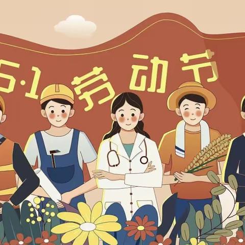 五一放假通知——曹县继孺学校