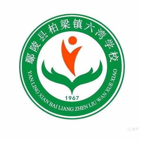 以研促教  共同成长——柏梁镇六湾学校二年级语文组大单元集体备课活动