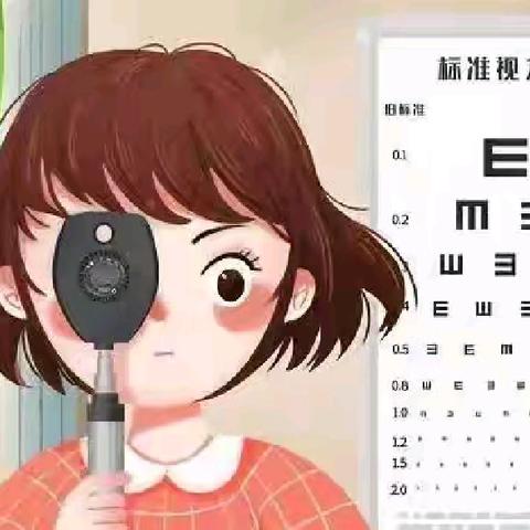 保护视力，爱护眼睛