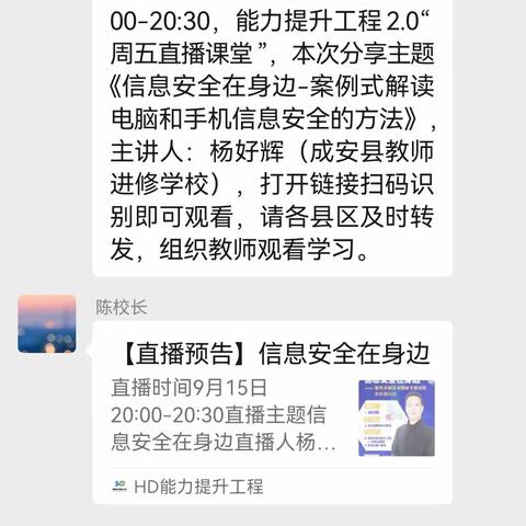 《信息安全在身边-案例式解读电脑和手机信息安全的方法》——临漳县第四小学2.0工程学习纪实