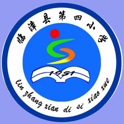 《虚拟技术在小学科学教学中的应用》——临漳县第四小学邯郸市能力提升工程2.0培训纪实