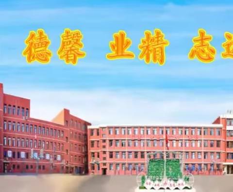 视导赋能明方向  聚焦课堂助远航——市教育学院领导莅临四平市第十四中学校调研指导