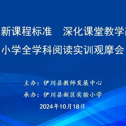 伊川县张会娜小学语文名师工作室成员赵佩佩在全县全学科阅读实训会上作阅读分享报告（副本）