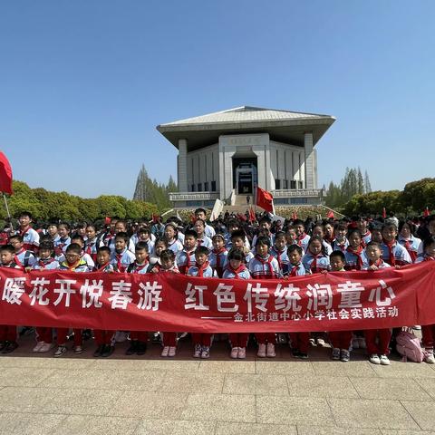 恩来精神润童心 白马风光悦春游——金北街道中心小学社会实践活动