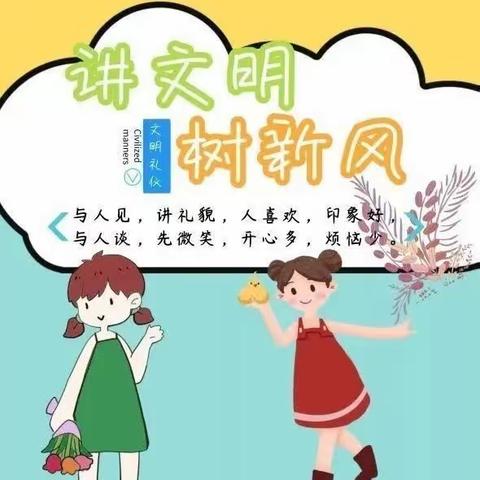 诺贝尔幼稚园歌剧班之《我是礼仪小标兵》