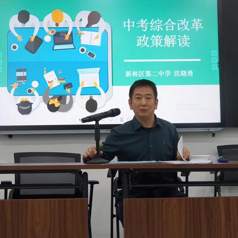 聚焦中考改革 理清教学思路——新林区第二中学“中考综合改革解读”培训