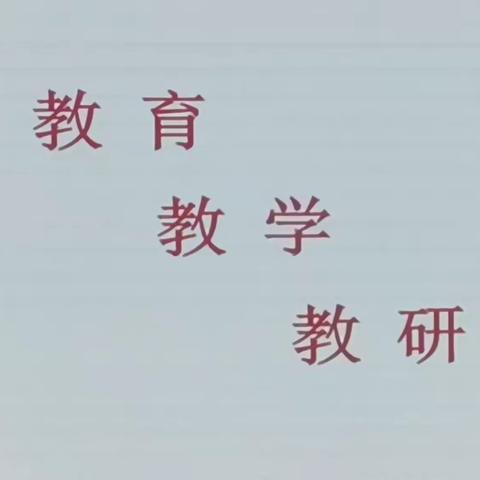 教育之怪相