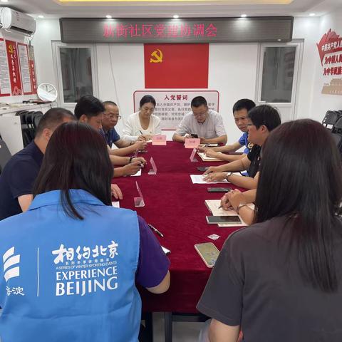 新街社区党委召开党建协调会，解决群众急难愁盼问题