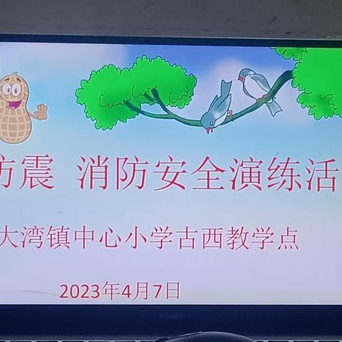 防震 消防应急疏散演练