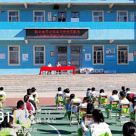 大湾镇中心小学古西教学点期中素养训练学习优秀表彰大会