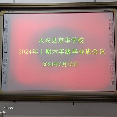 梦想起航，未来可期        ----京华学校小学毕业班学生大会