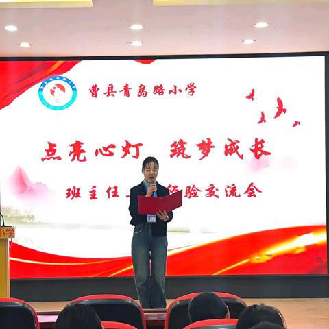 点亮心灯 筑梦成长 ——班主任工作经验交流会