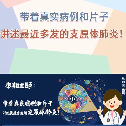 家长如何应对幼儿支原体感染 军事科学院幼儿园（枝江园）