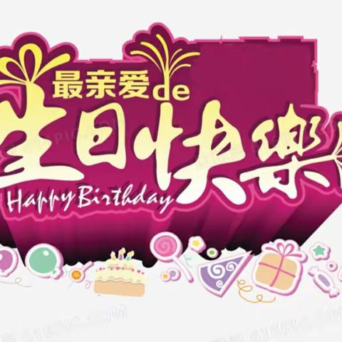 湖口博士摇篮幼儿园——2023年7、8、9月份宝贝生日会