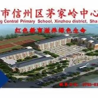 红色茅小欢迎您--2023年茅家岭中心小学招生公告