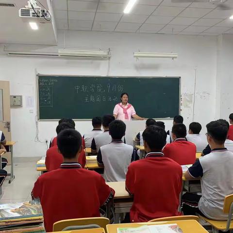 中职学院9月份主题团日活动