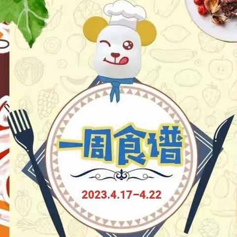 水岸美景幼儿园食谱4.17–4.22