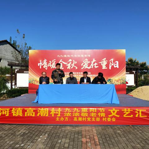 九九重阳节  浓浓敬老情——刘河镇高潮村重阳节活动