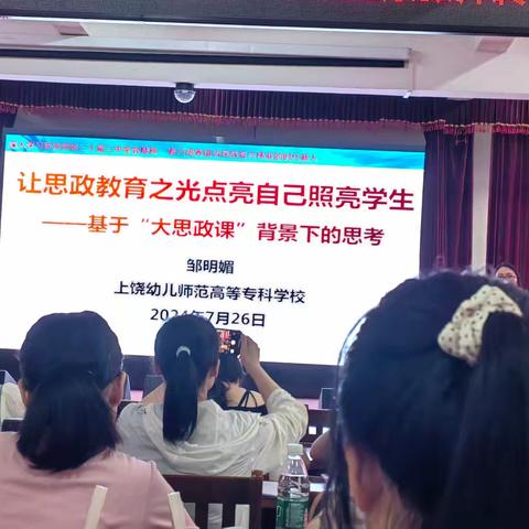 点亮心灯  引航青春（三）——婺源县2024年全县中小学思政教师培训