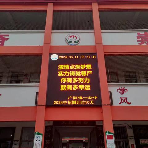 教以潜心，研以致远——双减背景下广阳一中数学组周工作总结2024.6.11-6.14