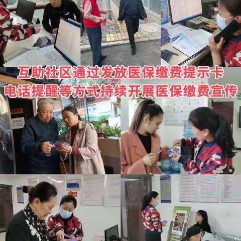 温情互助||政策惠民暖人心—东关南街互助社区持续开展医保缴费宣传活动