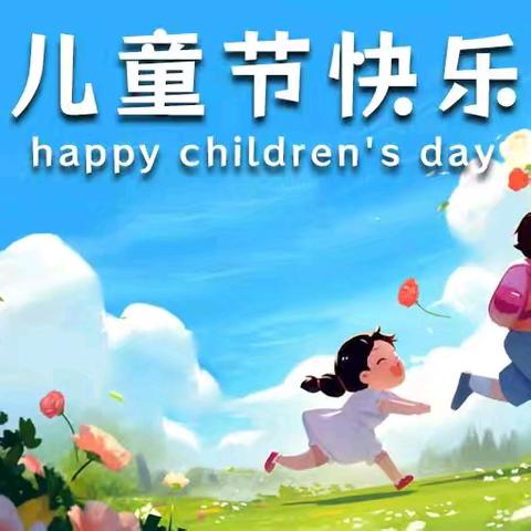 童心绽放，快乐成长