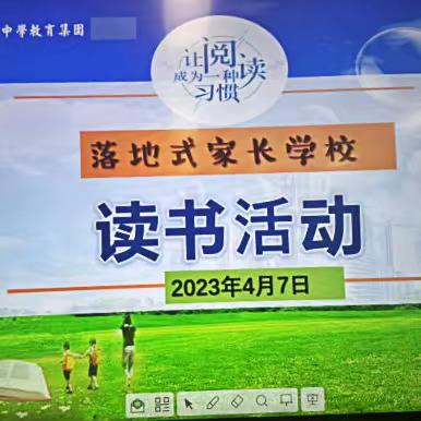 用心陪伴  解锁孩子  快乐成长——八（7）班落地式家长学校读书活动