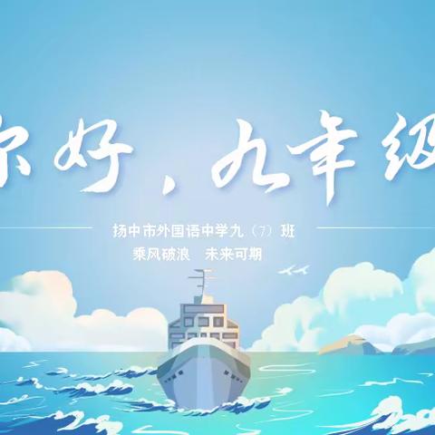 七彩夏日  快乐暑假——九（7）班暑假社会实践活动