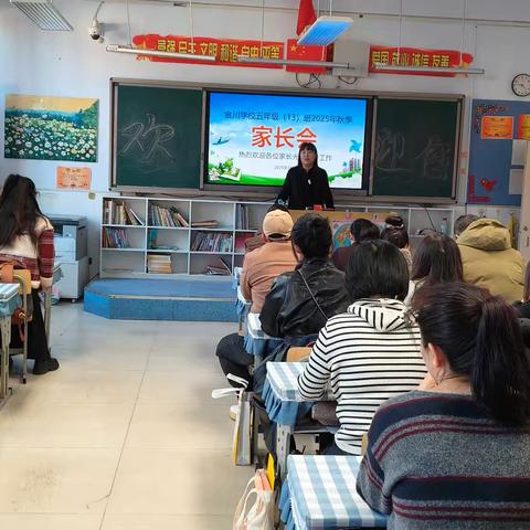 金川5年级13班家长会纪实