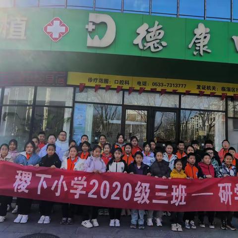 《魅力科技游 点亮研学梦—探索口腔健康之科技研学活动》