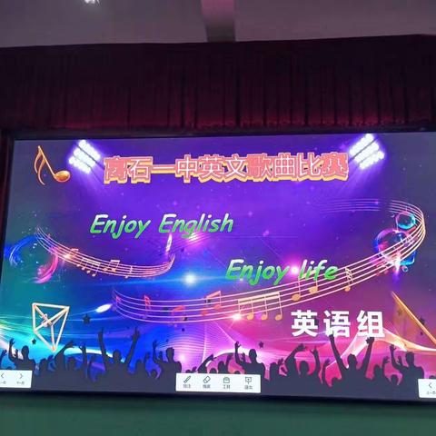 ''Enjoy English, Enjoy Life" ---离石一中英文歌曲大赛