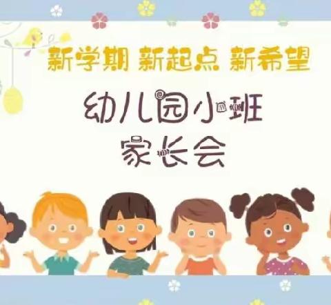 如约而至 携手同行🤝鄠邑区钟楼幼儿园中二班线上家长会