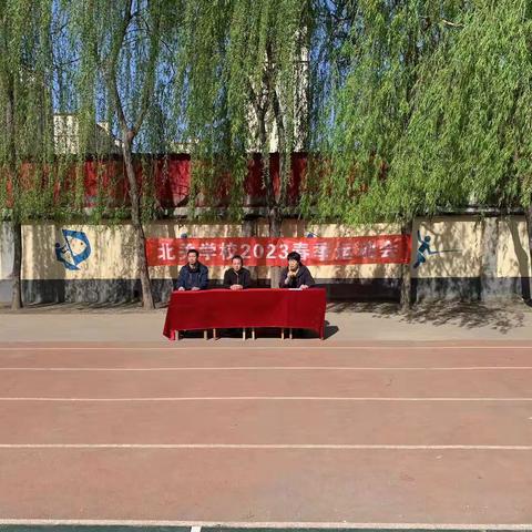 北关学校2023年春季运动会