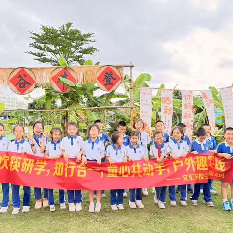 欢筷研学行：在田间地头，把知识煮成烟火气