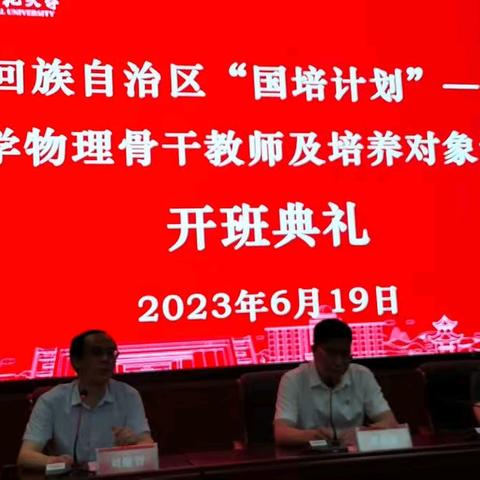 宁夏回族自治区“国培计划”----自治区级中学物理骨干教师及培养对象培训班简报(第一天)