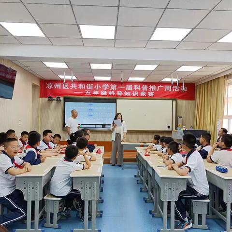 沐科技之光，启智慧之门——凉州区共和街小学科普周活动纪实