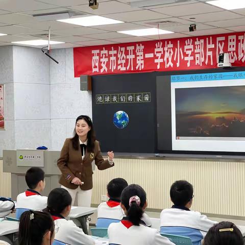 坚守立德树人初心  锤炼思政学科技能 ——西安经开第一学校组织开展片区思政大练兵活动