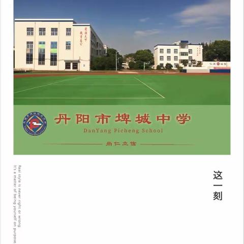 埤城中学“法润童心，典亮生活”法治教育系列活动