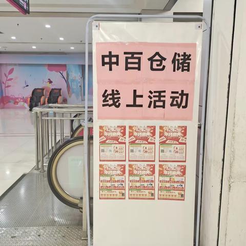 花台店线上双十二活动宣传