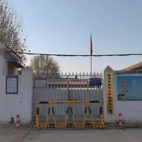 【全环境立德树人】新华联校陈庄小学国旗下的讲话：全民国家安全教育走深走实十周年