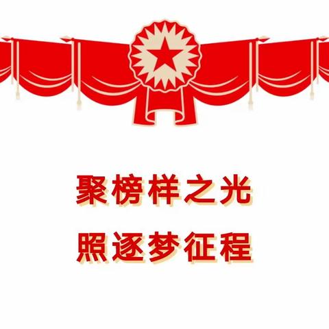 【家校共育】榜样·筑梦——连州市慧光中学家长学校“百名校级优秀家长”表彰