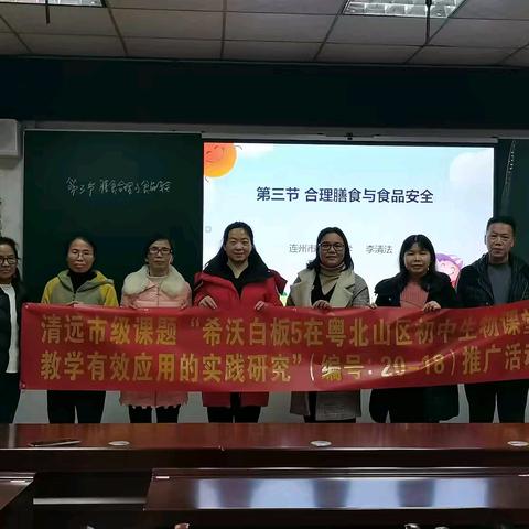 交流共研促成长，课题推广共前行——连州市慧光中学生物课题组赴连州市龙坪中学开展课题推广活动