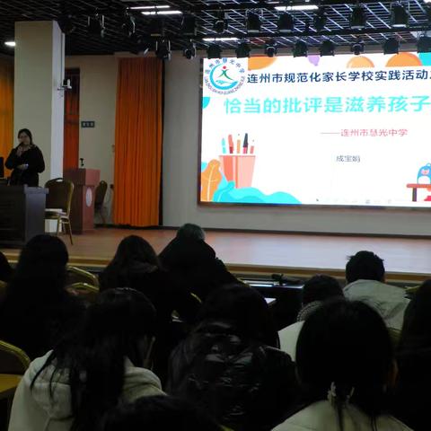 赋能家校共育 探索批评艺术——连州市慧光中学开展规范化家长学校集中授课专题研讨活动