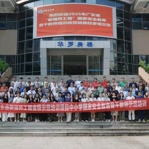 研非传统安全理论 探校园安防新路径——2025年广东省中小学国家安全教育骨干教师第四天培训纪实