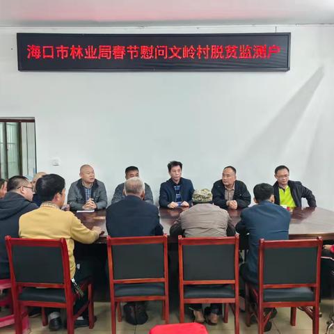 海口市林业局赴三门坡镇文岭村委会开展春节慰问脱贫户监测户活动