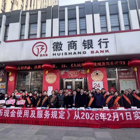 守护法定货币 筑牢金融防线——徽商银行亳州分行联合人民银行开展《人民币现金使用及服务规定》宣传活动